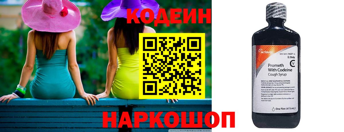 Кодеиновый сироп Lean напиток Lean (лин)  Кодеин Purple Drank  Балашов  Вход с VPN 