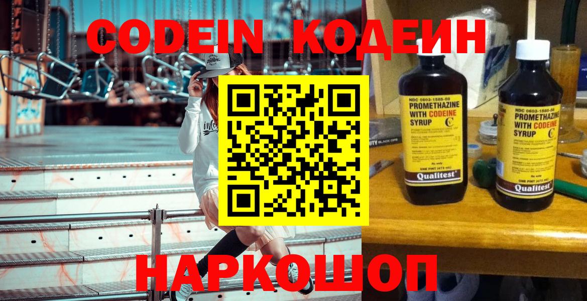 Кодеин напиток Lean (лин) Балашов