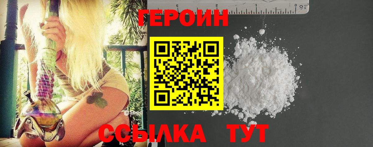Героин герыч Балашов