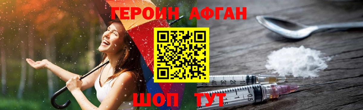 Героин  ГЕРОИН афганец  Вход с VPN  Балашов 