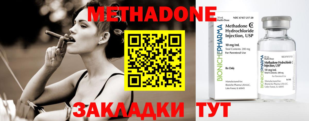 МЕТАДОН methadone Балашов