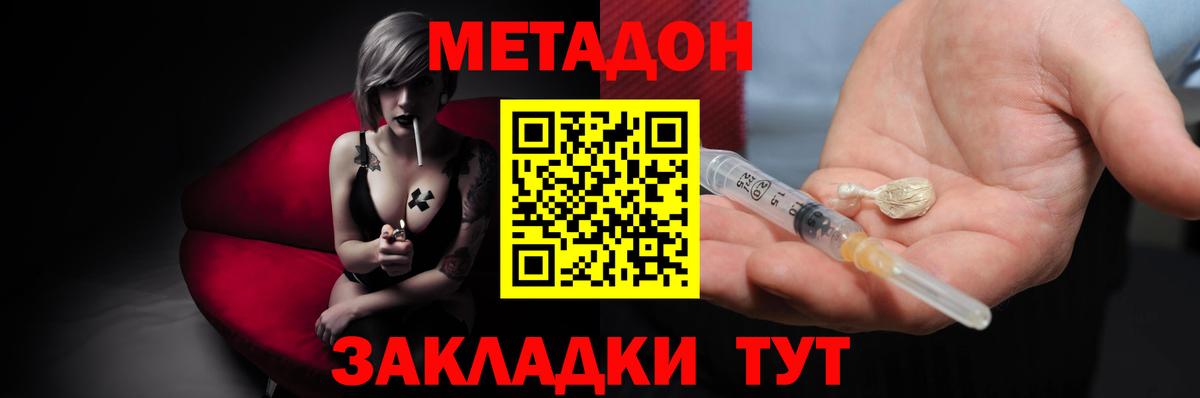 МЕТАДОН кристалл  МЕТАДОН VHQ  Вход с VPN  Балашов 