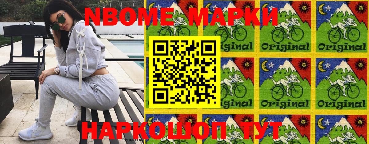 Марки NBOMe  Марки 25I-NBOMe 1500мкг  Вход с VPN  Балашов 