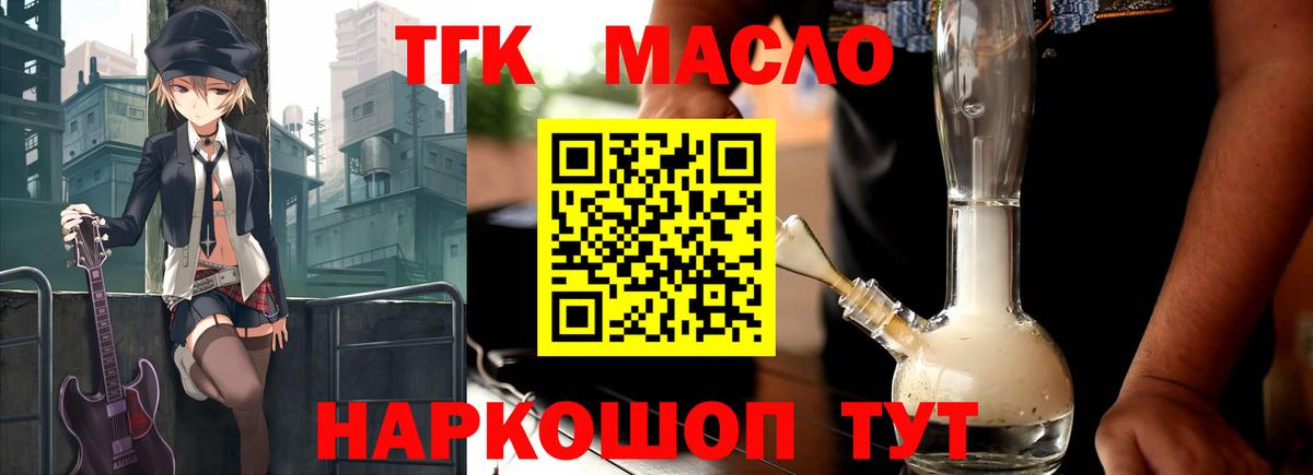 ТГК гашишное масло Балашов